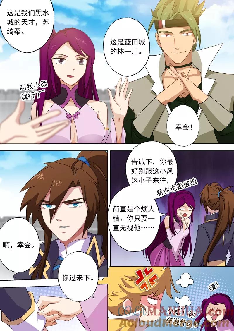 灵剑尊 第72话 风云际会 第10页