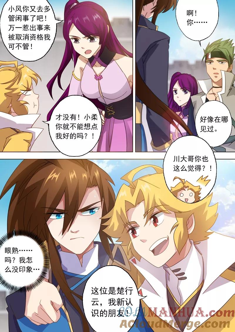 灵剑尊 第72话 风云际会 第9页