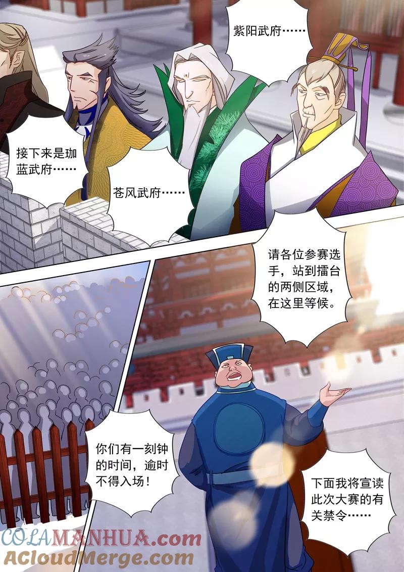 灵剑尊 第72话 风云际会 第3页