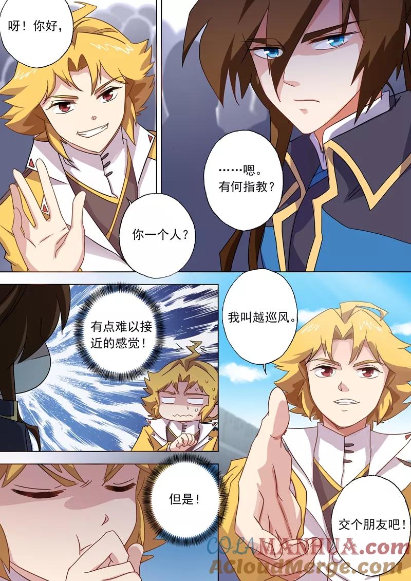 灵剑尊 第72话 风云际会 第5页