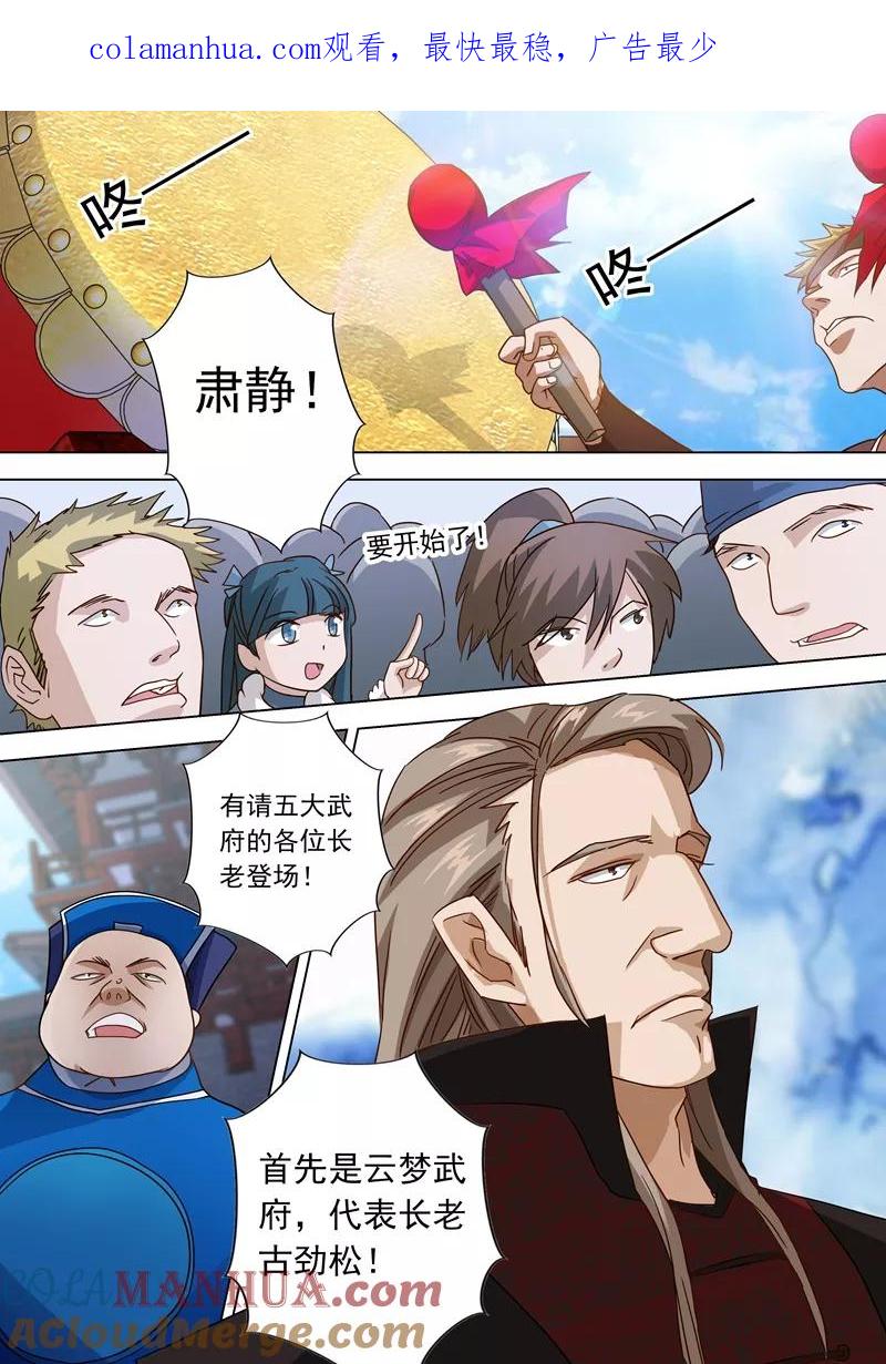 灵剑尊 第72话 风云际会 第1页