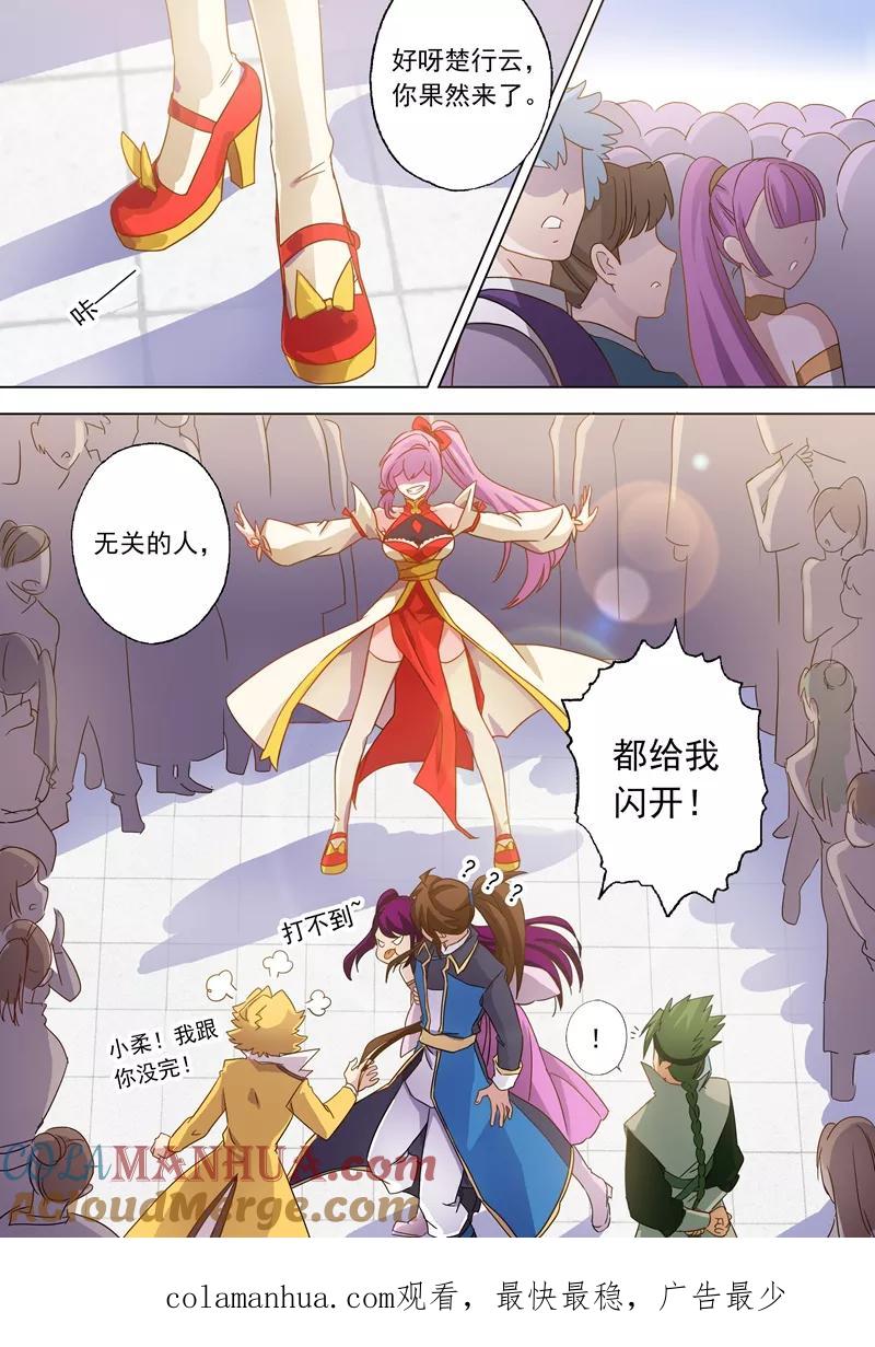 灵剑尊 第72话 风云际会 第11页