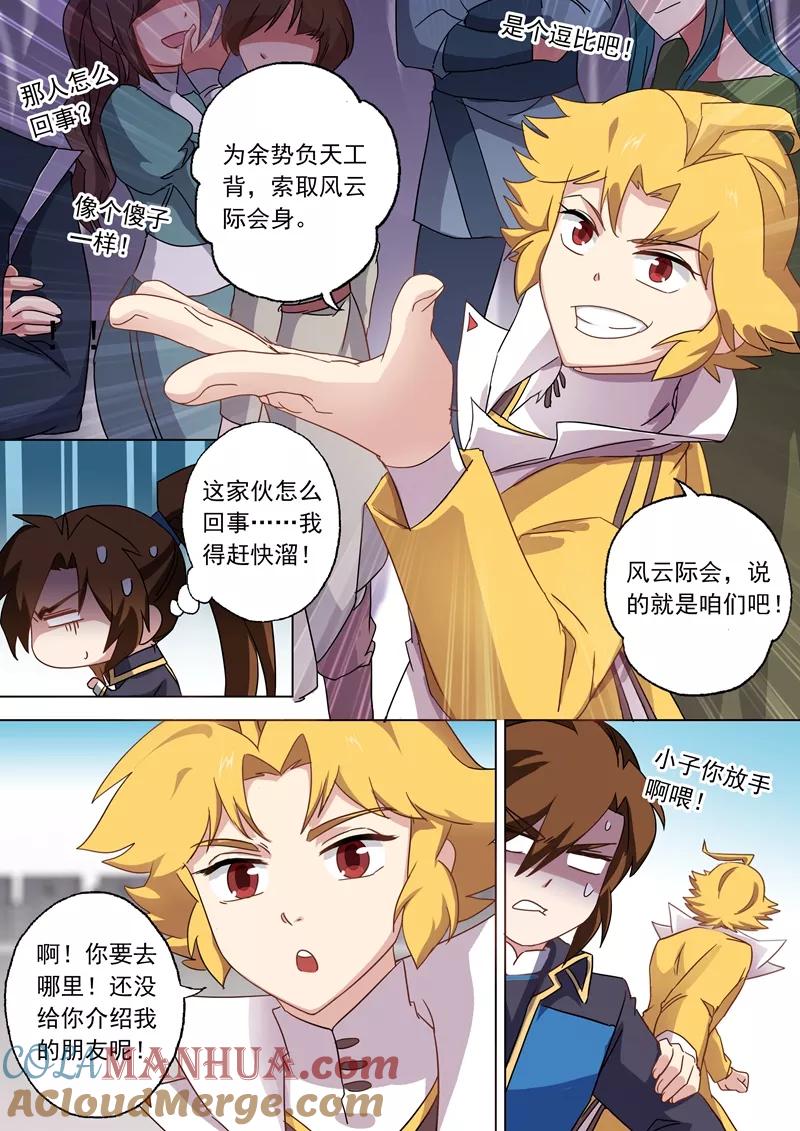 灵剑尊 第72话 风云际会 第7页