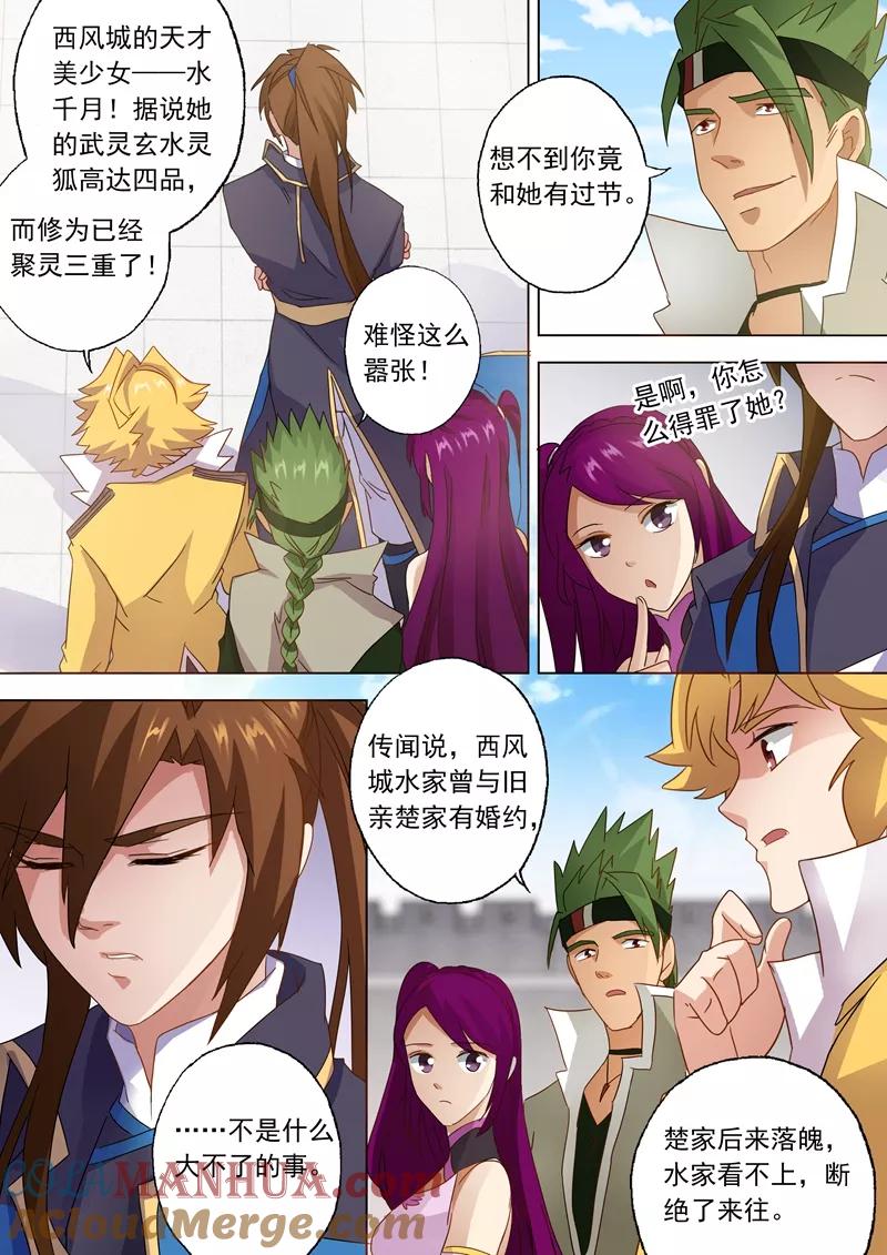 灵剑尊 第73话 随时奉陪 第6页