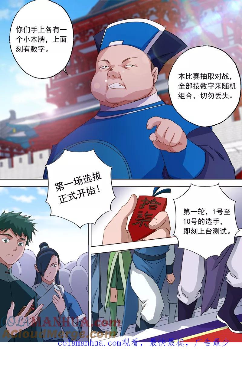 灵剑尊 第73话 随时奉陪 第9页
