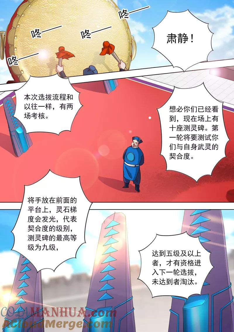 灵剑尊 第73话 随时奉陪 第8页