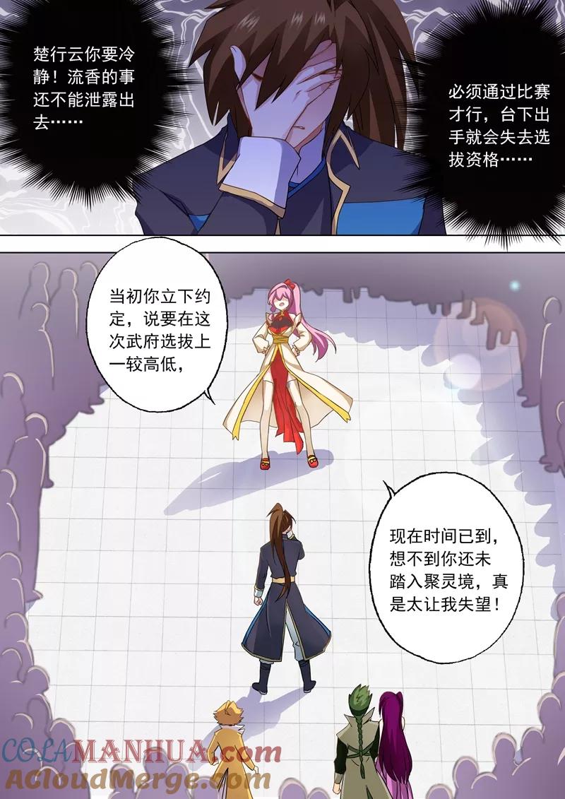灵剑尊 第73话 随时奉陪 第3页