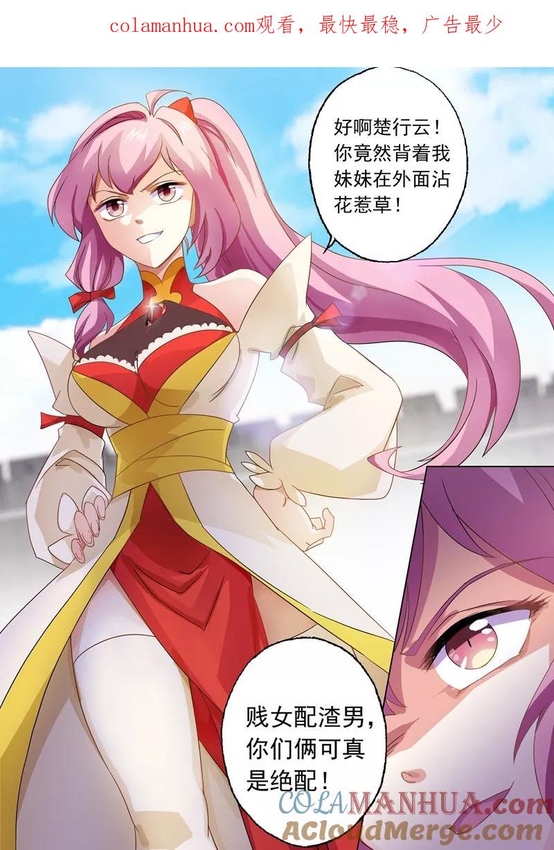 灵剑尊 第73话 随时奉陪 第1页