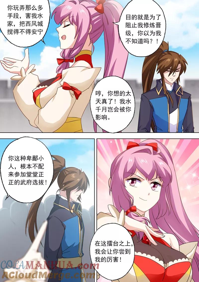 灵剑尊 第73话 随时奉陪 第4页