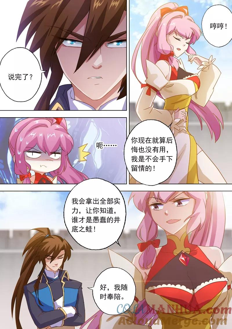 灵剑尊 第73话 随时奉陪 第5页