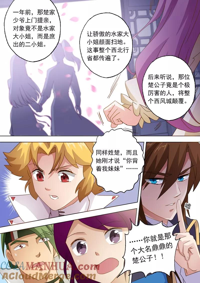 灵剑尊 第73话 随时奉陪 第7页