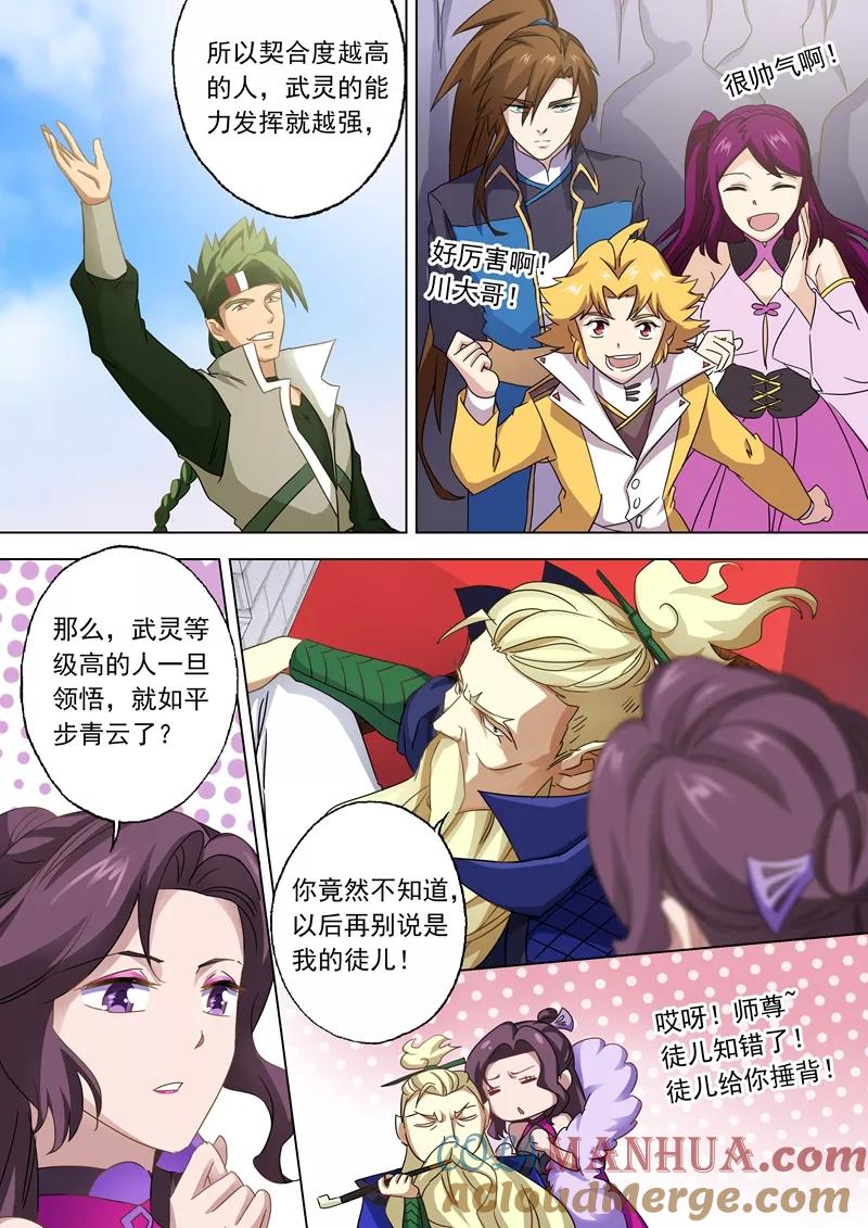 灵剑尊 第74话 嚣张的水千月 第4页