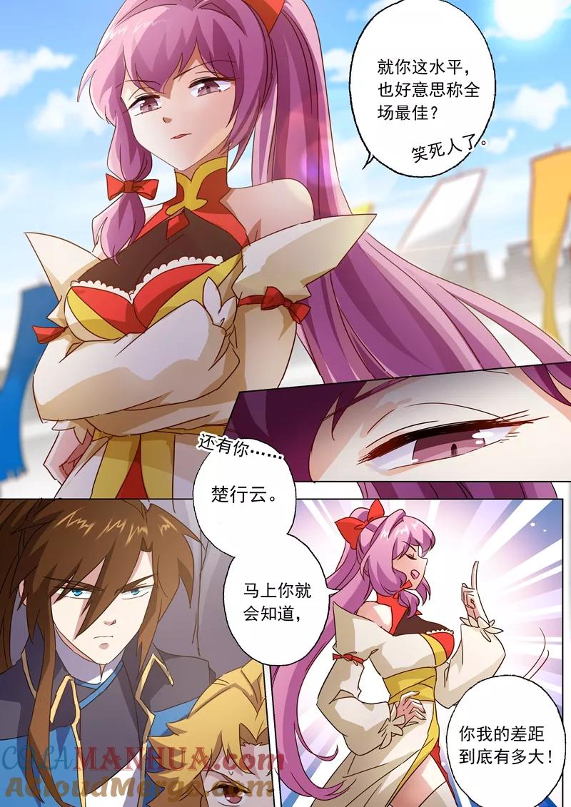 灵剑尊 第74话 嚣张的水千月 第7页