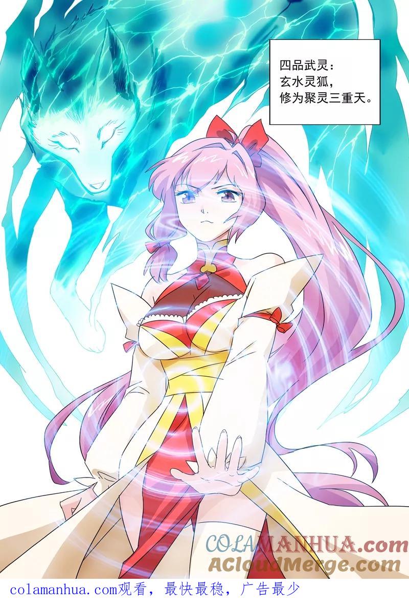 灵剑尊 第74话 嚣张的水千月 第9页