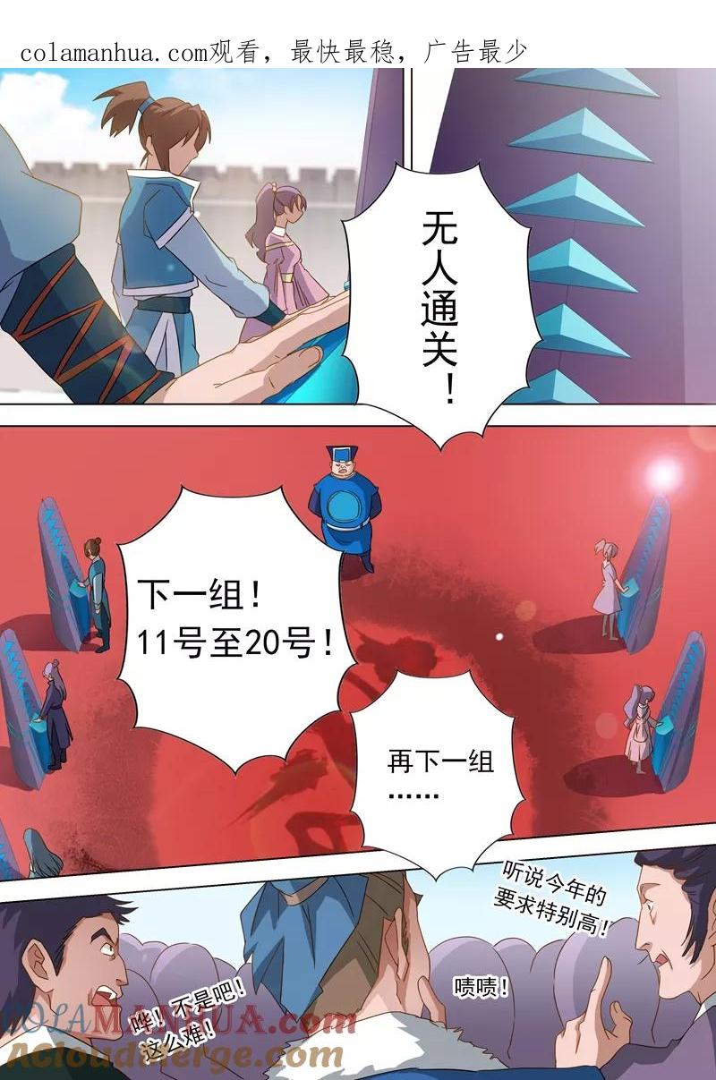 灵剑尊 第74话 嚣张的水千月 第1页
