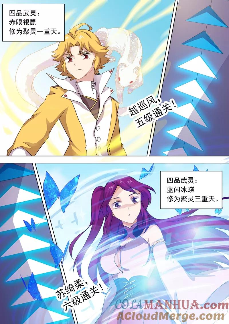 灵剑尊 第74话 嚣张的水千月 第5页