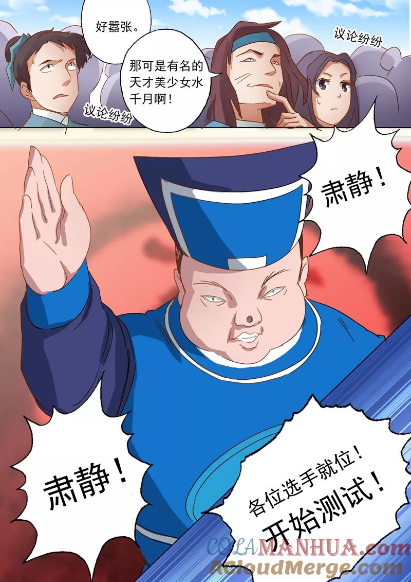 灵剑尊 第74话 嚣张的水千月 第8页