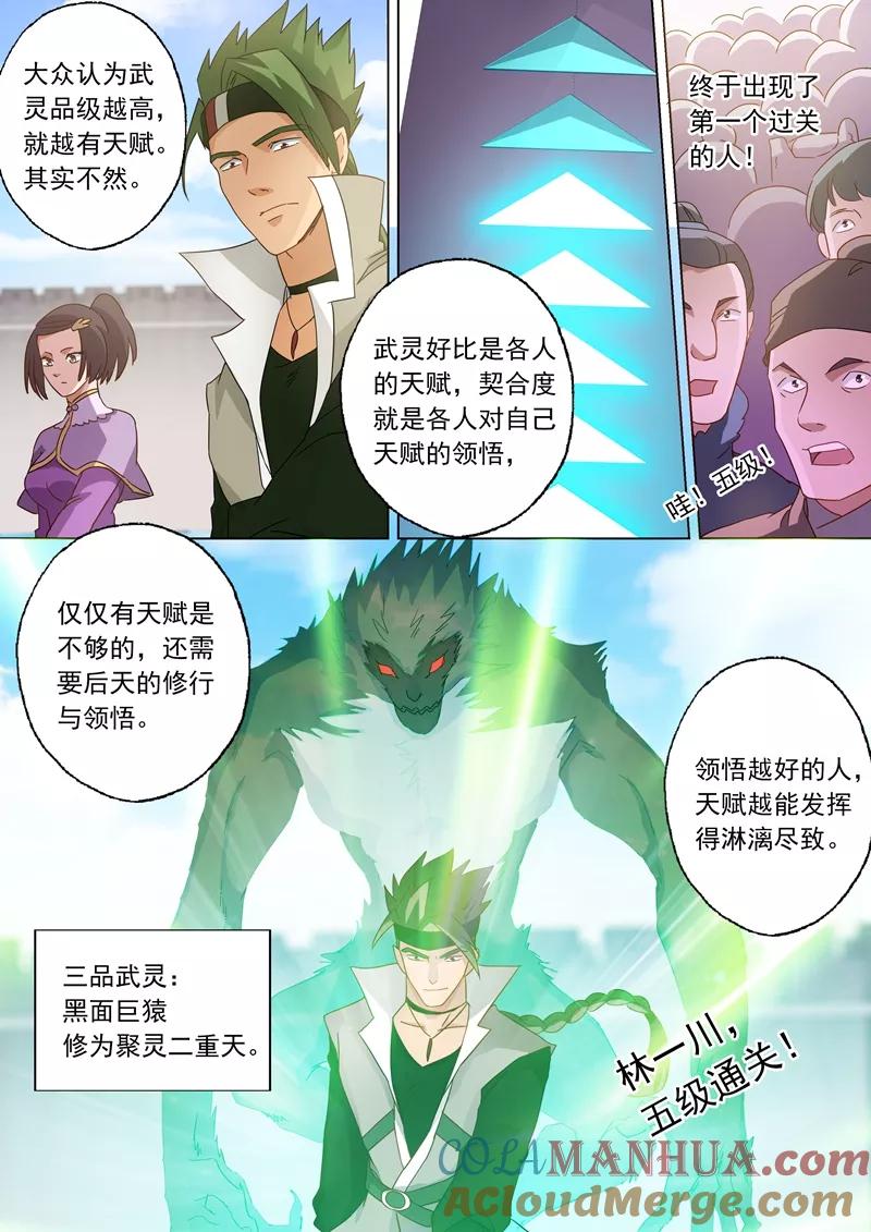 灵剑尊 第74话 嚣张的水千月 第3页
