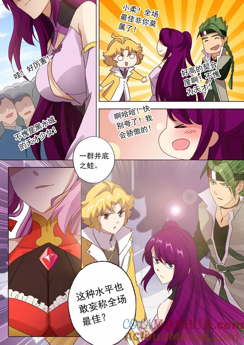 灵剑尊 第74话 嚣张的水千月 第6页