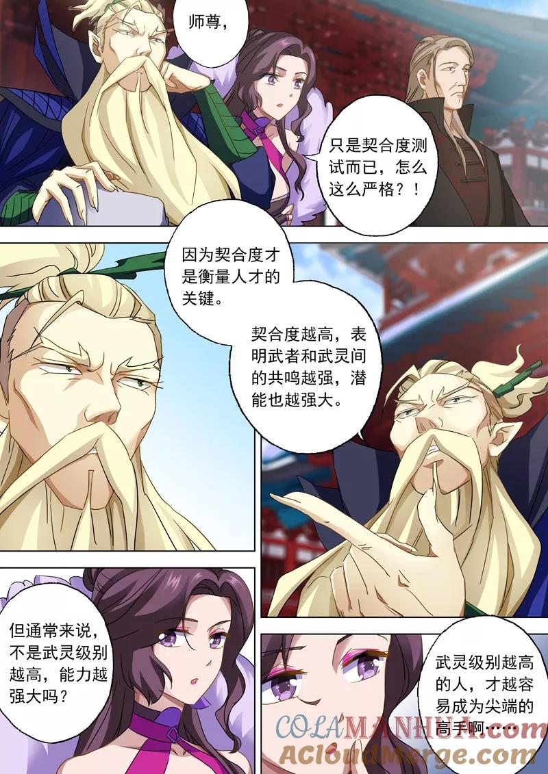 灵剑尊 第74话 嚣张的水千月 第2页
