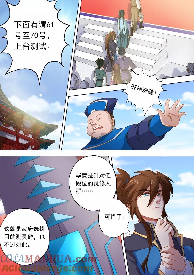 灵剑尊 第75话 不过如此 第7页
