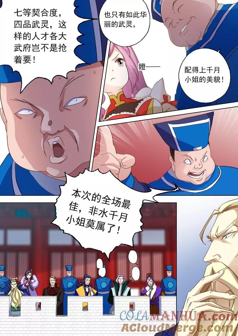 灵剑尊 第75话 不过如此 第2页