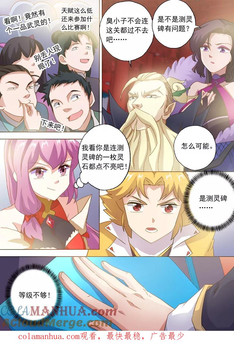 灵剑尊 第75话 不过如此 第10页