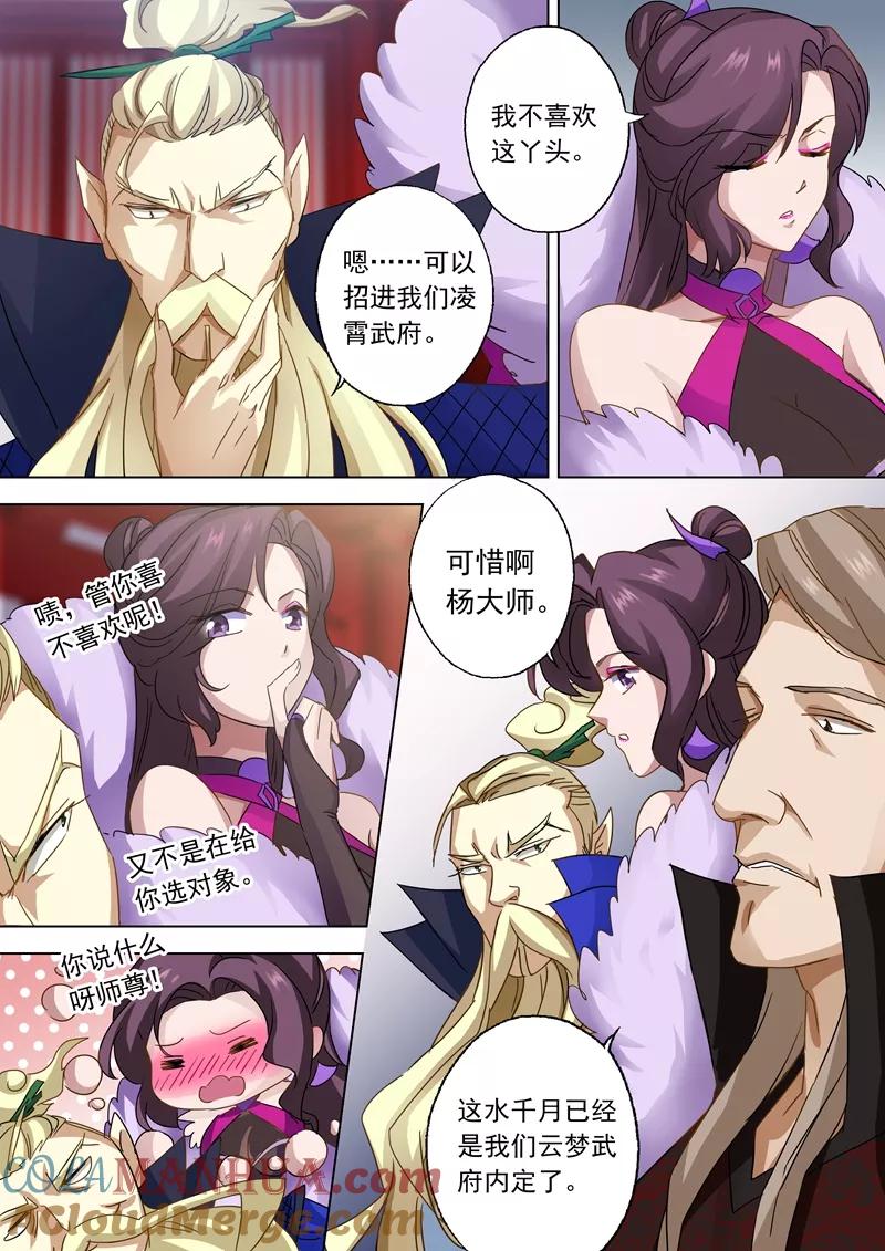 灵剑尊 第75话 不过如此 第3页