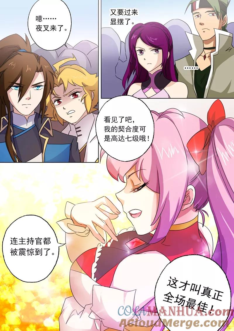 灵剑尊 第75话 不过如此 第5页