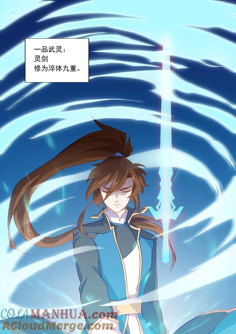 灵剑尊 第75话 不过如此 第9页