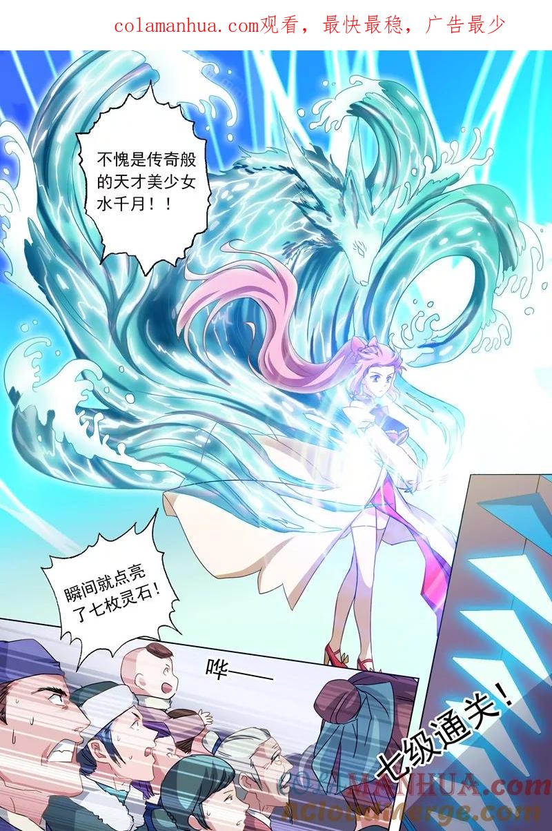 灵剑尊 第75话 不过如此 第1页