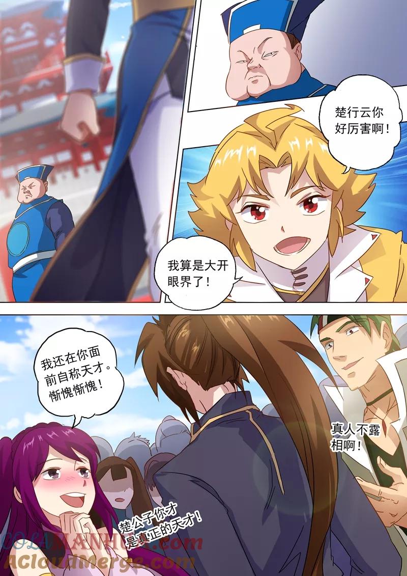 灵剑尊 第76话 深藏不露 第7页