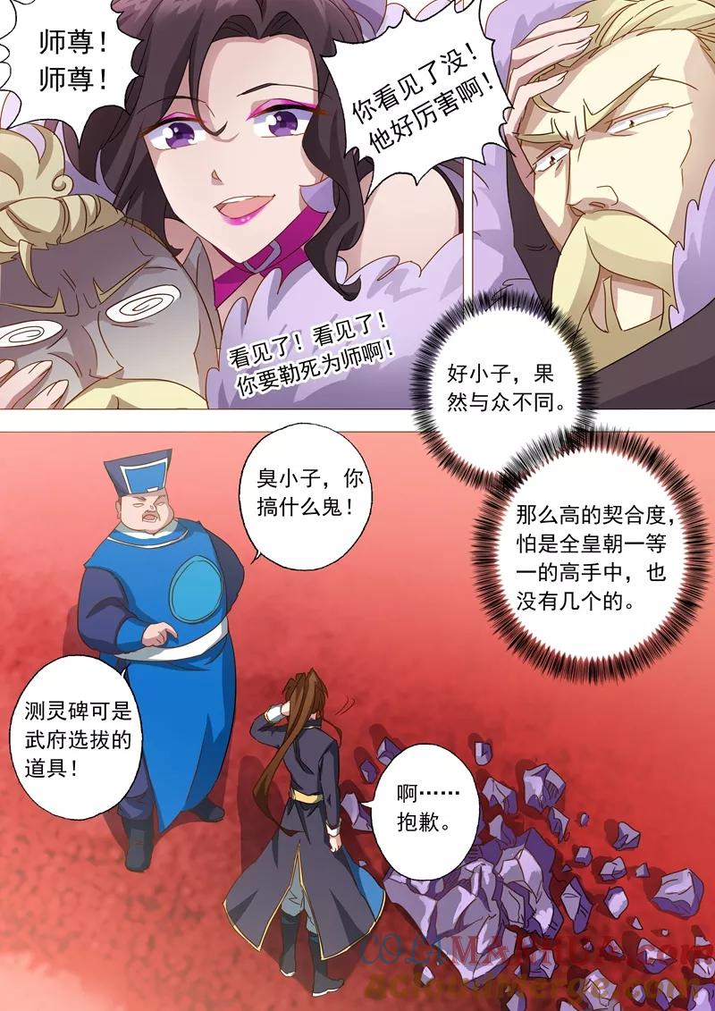 灵剑尊 第76话 深藏不露 第4页