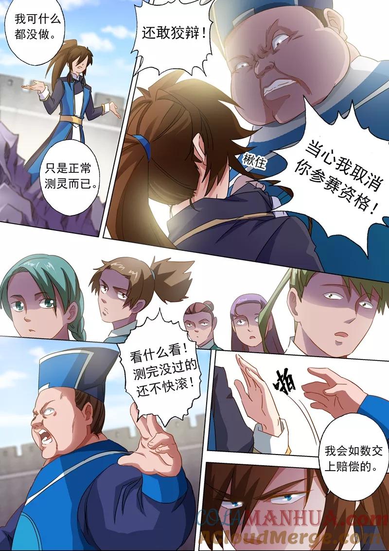 灵剑尊 第76话 深藏不露 第6页