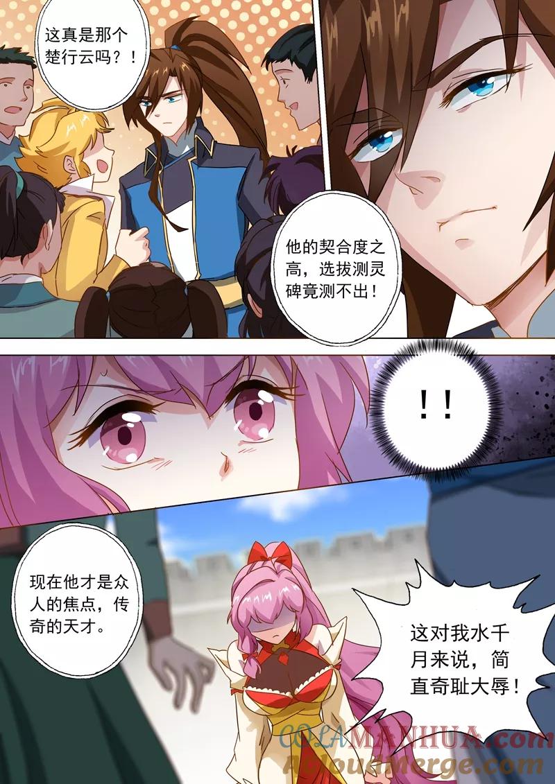 灵剑尊 第76话 深藏不露 第8页