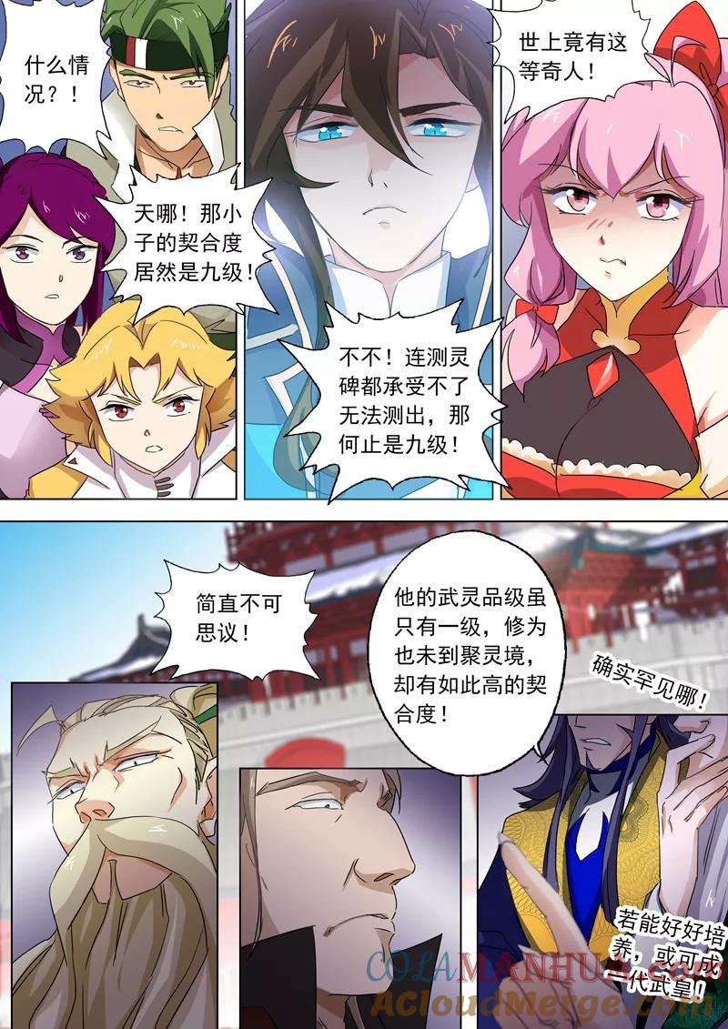 灵剑尊 第76话 深藏不露 第3页