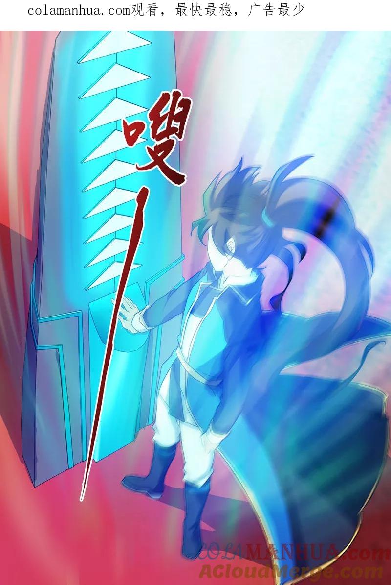灵剑尊 第76话 深藏不露 第1页