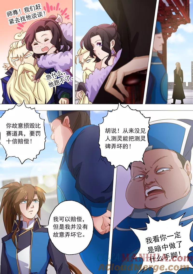 灵剑尊 第76话 深藏不露 第5页