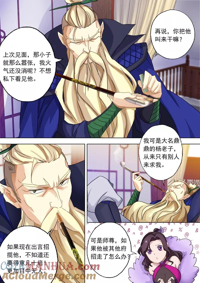 灵剑尊 第77话 天选之资 第6页