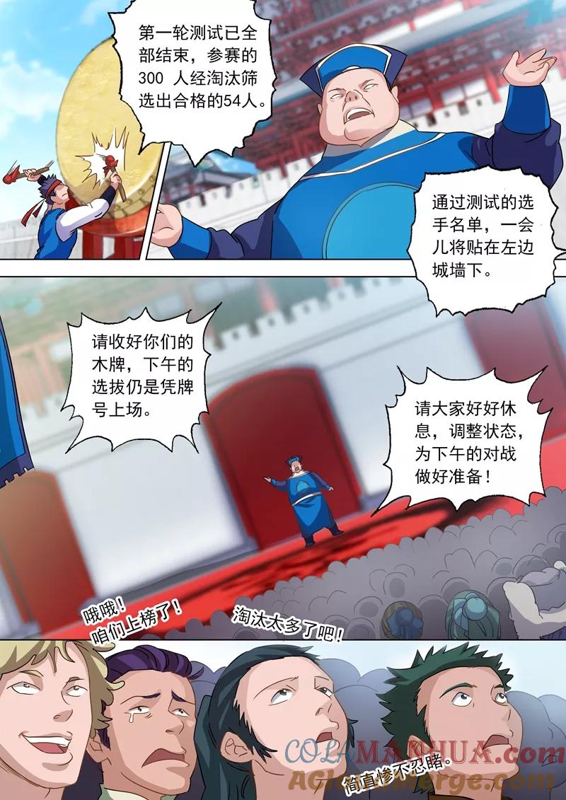 灵剑尊 第77话 天选之资 第3页