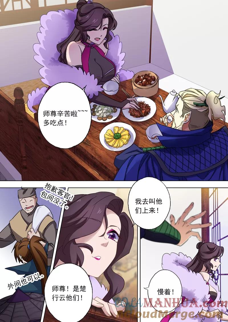 灵剑尊 第77话 天选之资 第5页