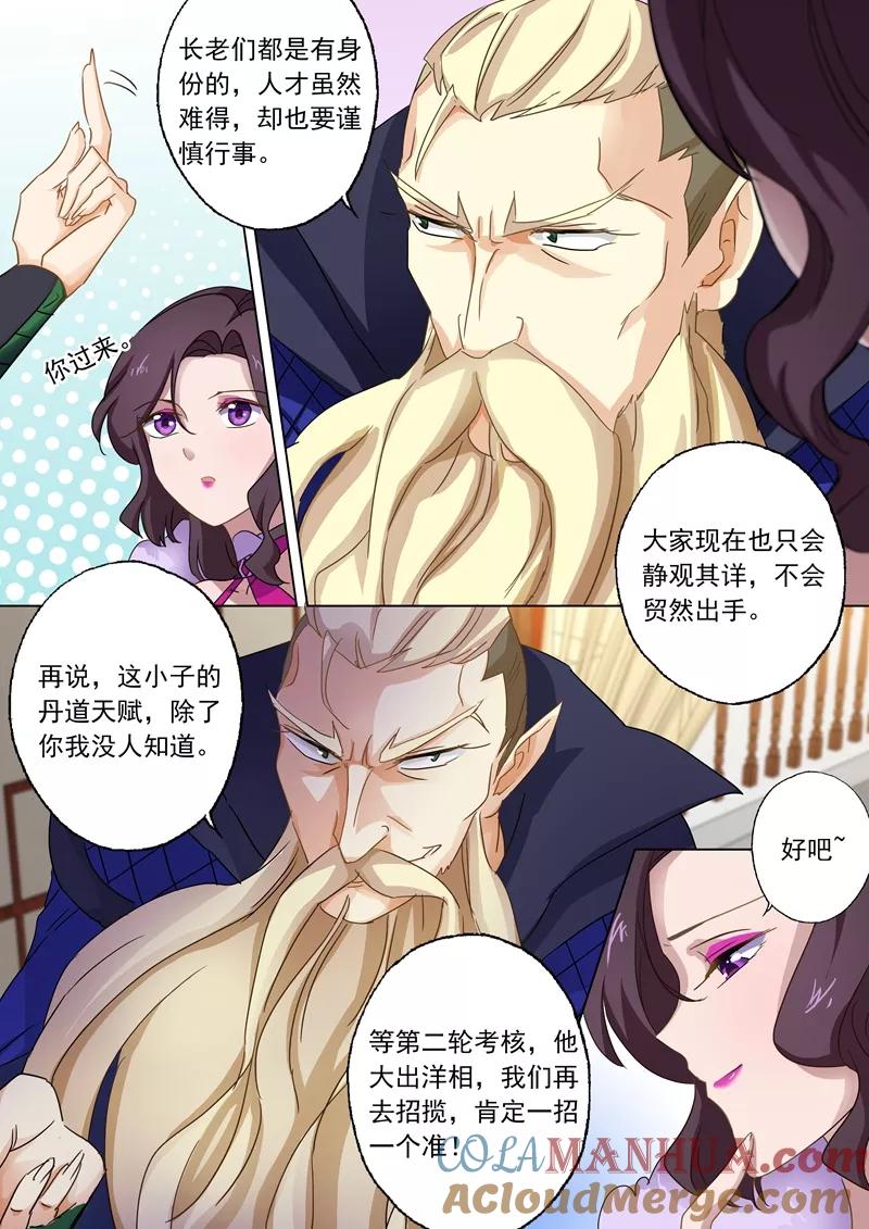 灵剑尊 第77话 天选之资 第7页