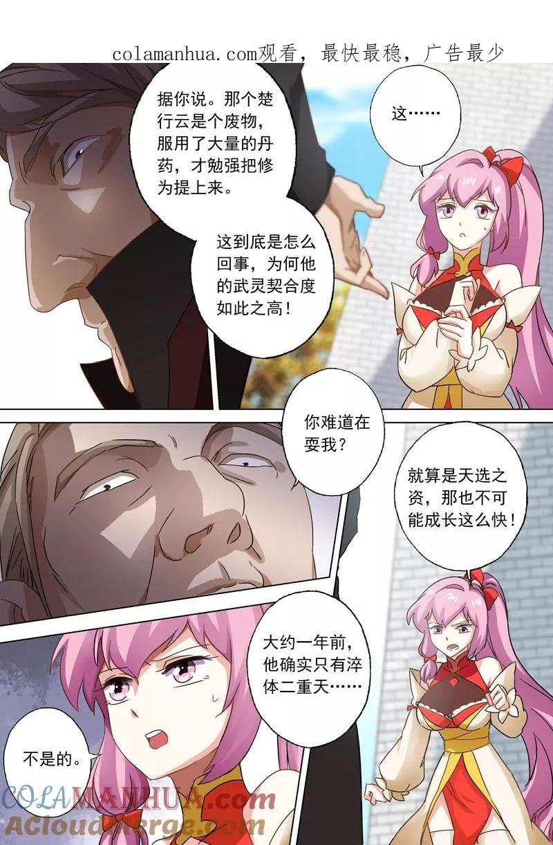 灵剑尊 第77话 天选之资 第1页