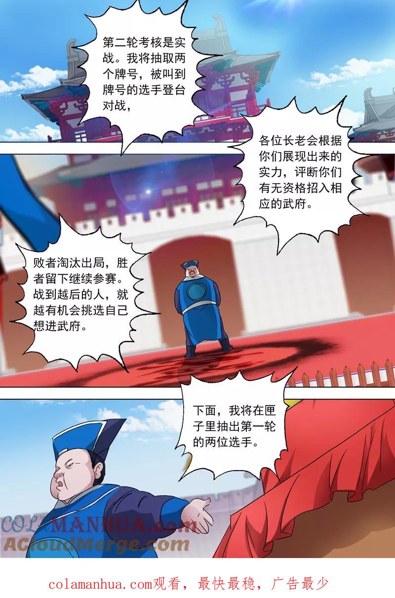 灵剑尊 第77话 天选之资 第8页