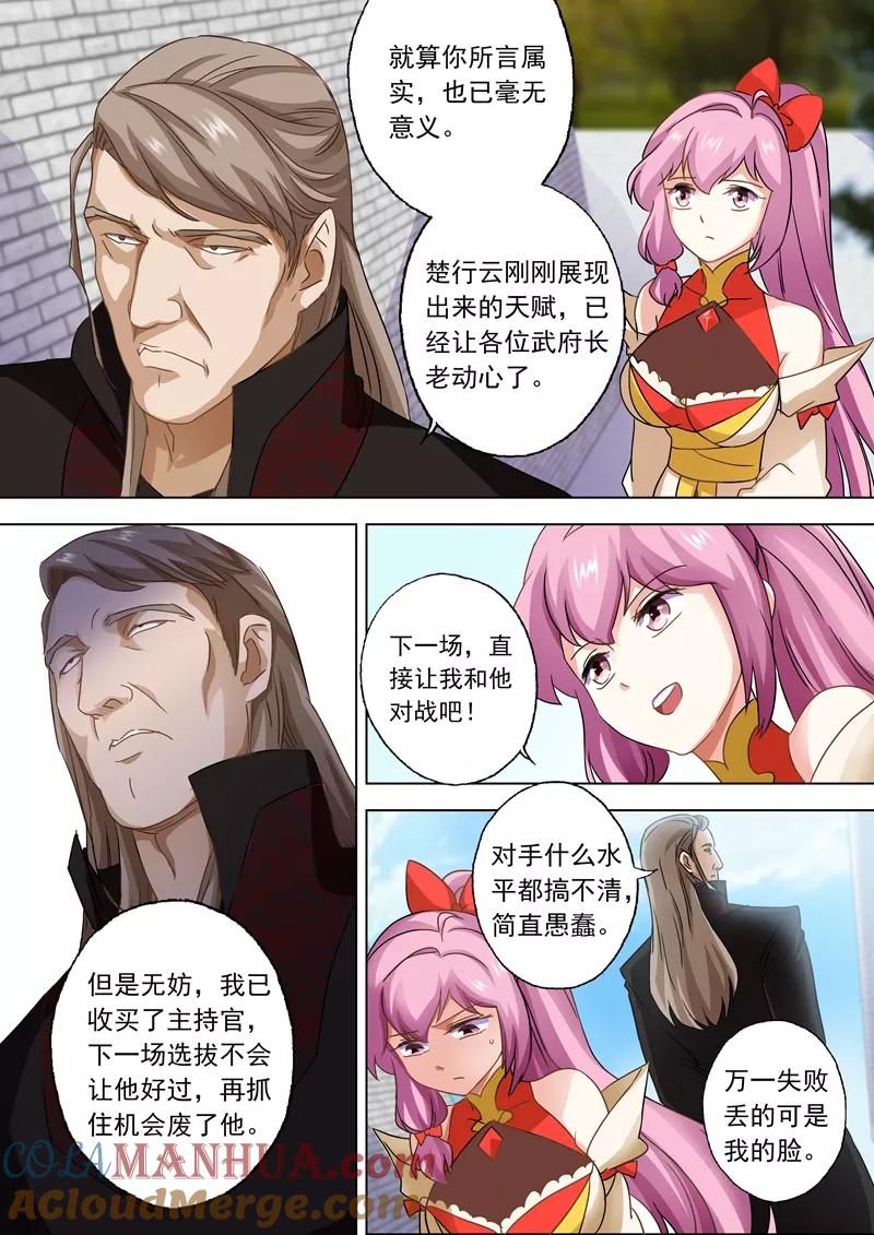 灵剑尊 第77话 天选之资 第2页