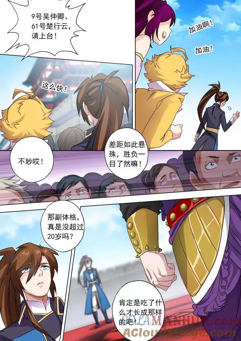 灵剑尊 第78话 楚行云登场 第7页