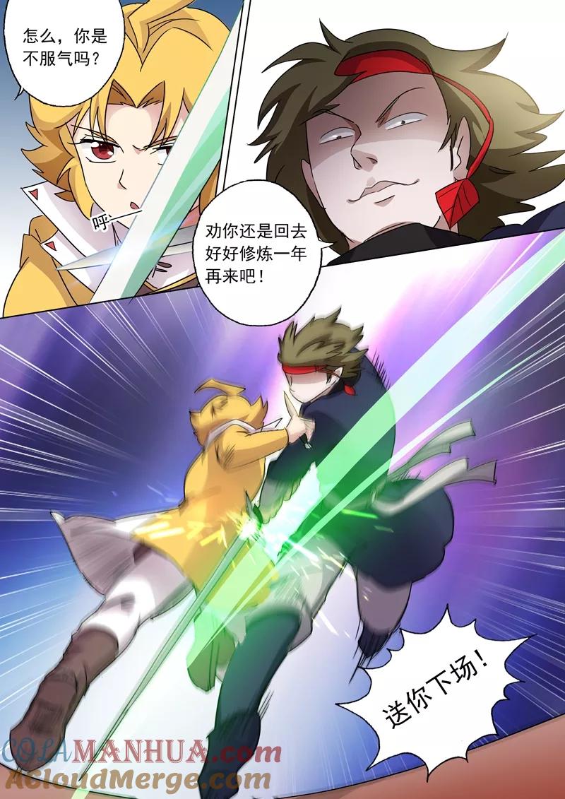 灵剑尊 第78话 楚行云登场 第5页