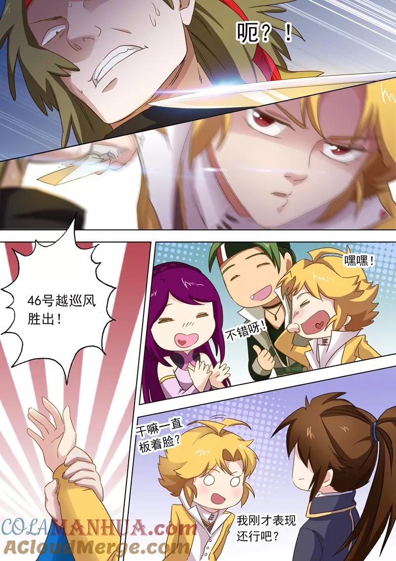 灵剑尊 第78话 楚行云登场 第6页
