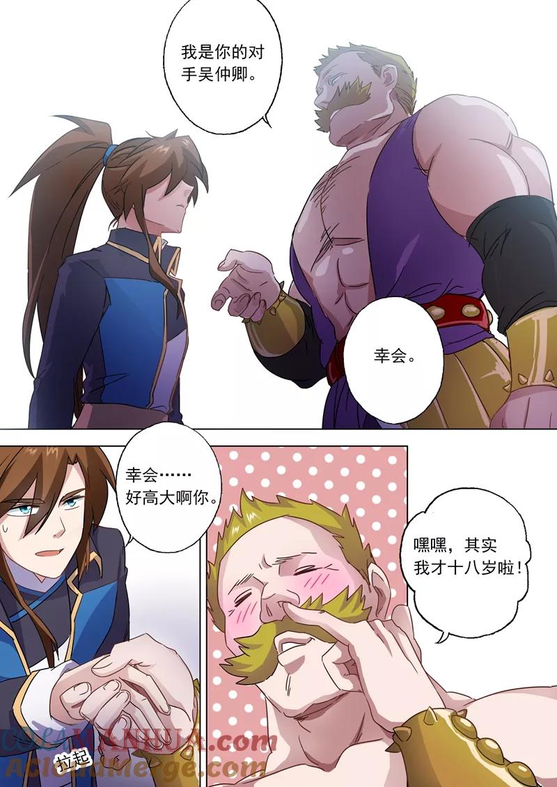 灵剑尊 第78话 楚行云登场 第8页