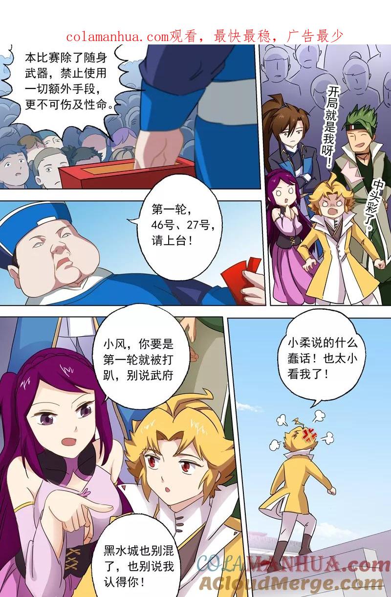 灵剑尊 第78话 楚行云登场 第1页